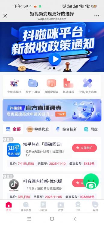 云梦抖啦咪是什么平台-一个专注短视频流量变现的平台! 第3张 云梦抖啦咪是什么平台-一个专注短视频流量变现的平台! 第3张